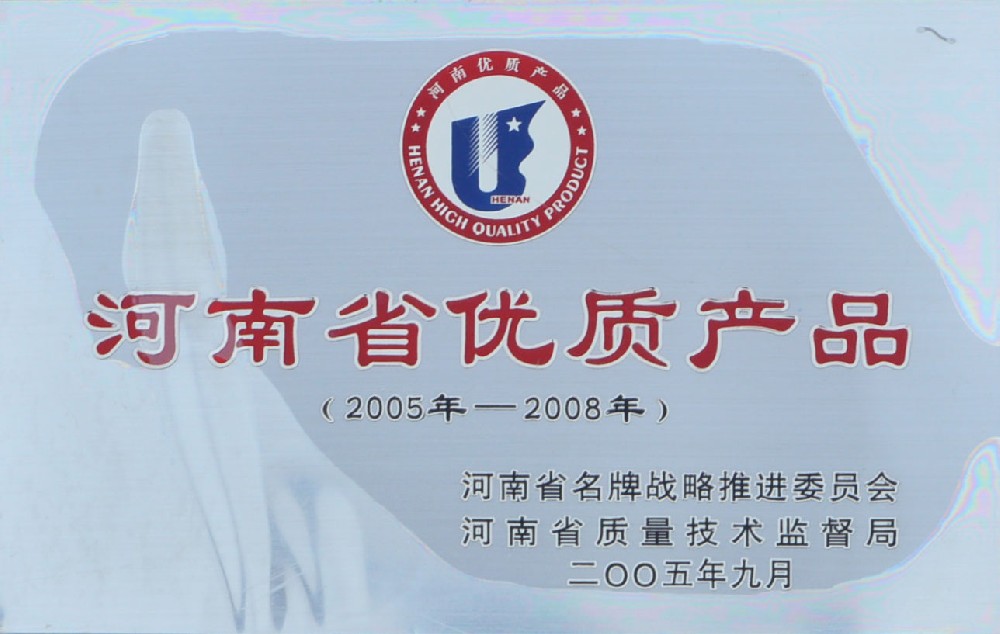 河南省优质产品